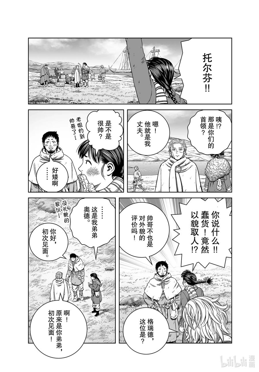 《冰海战记》177 西方的航路11 第8页