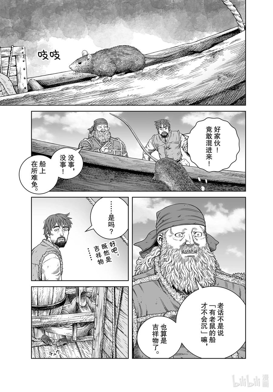 《冰海战记》177 西方的航路11 第3页