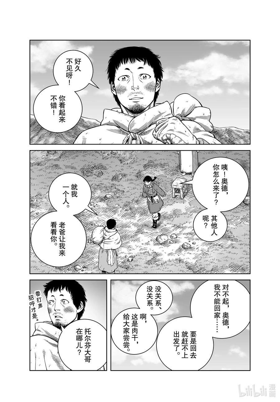《冰海战记》177 西方的航路11 第7页