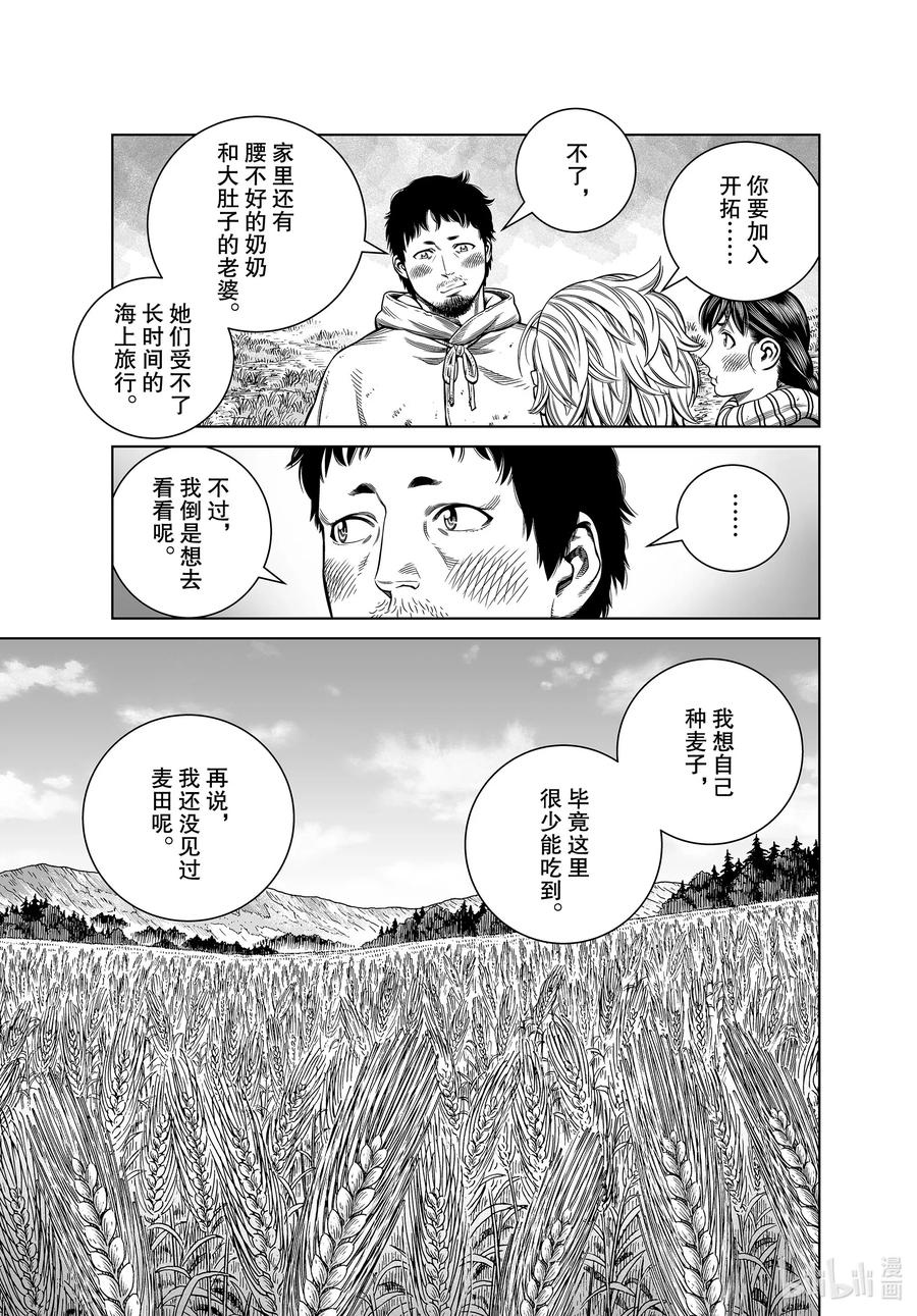 《冰海战记》177 西方的航路11 第9页