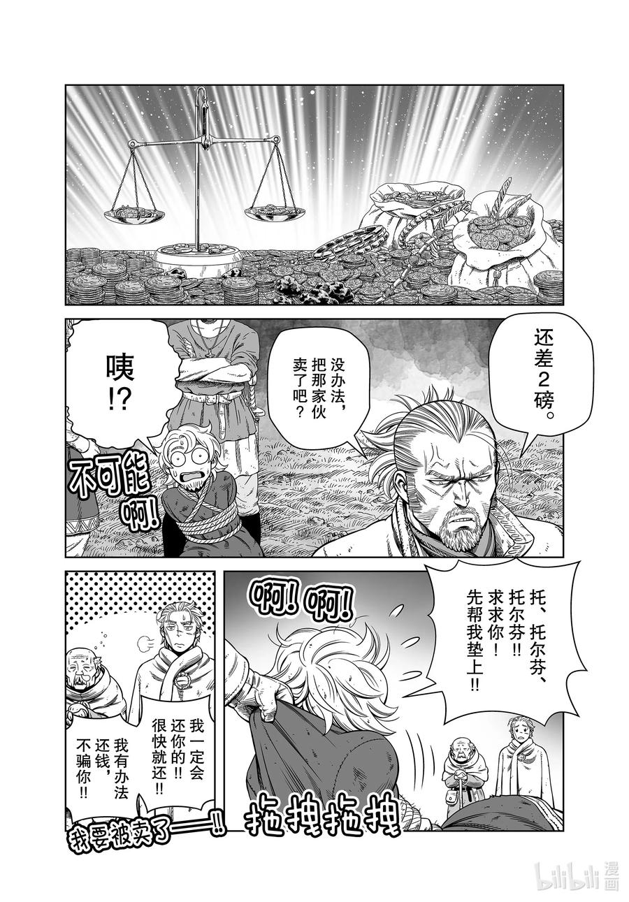 《冰海战记》177 西方的航路11 第16页