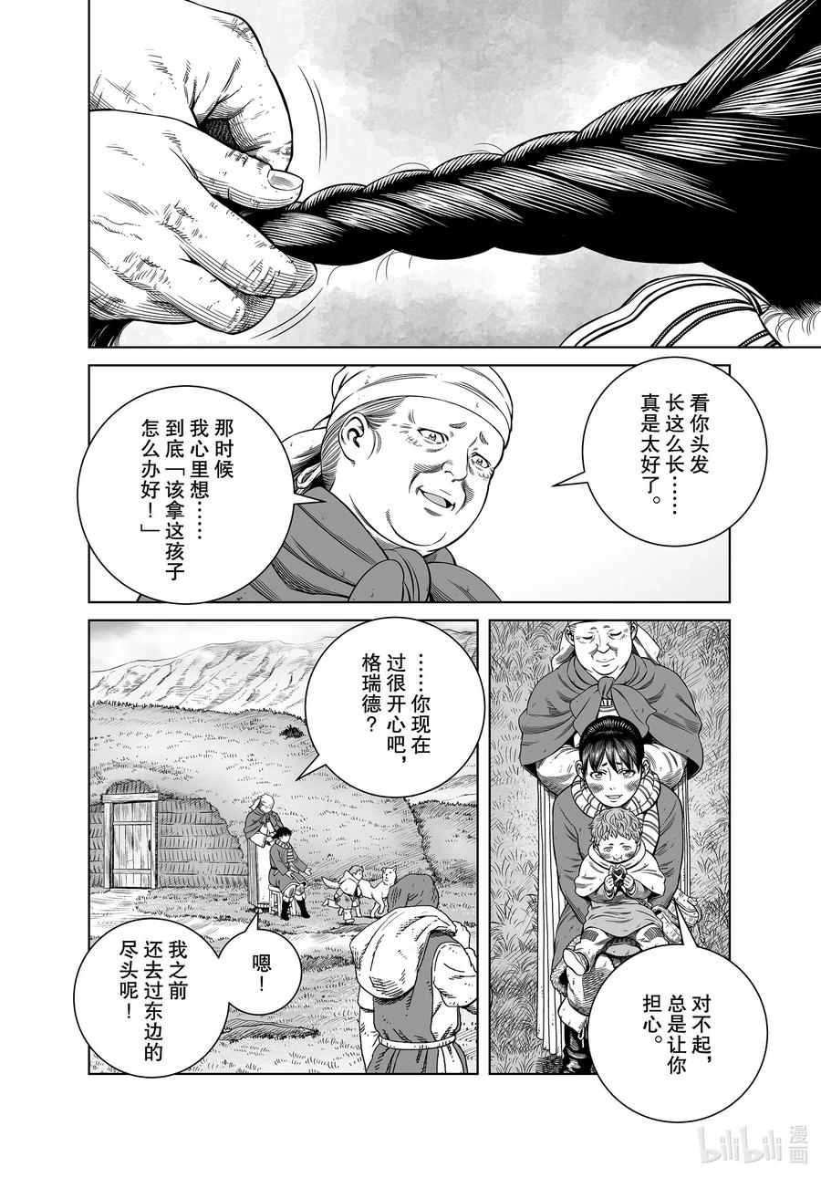 《冰海战记》177 西方的航路11 第4页