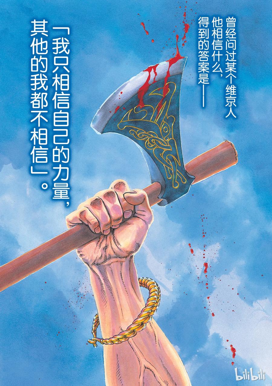 《冰海战记》017 英格兰-公元1008年- 第2页