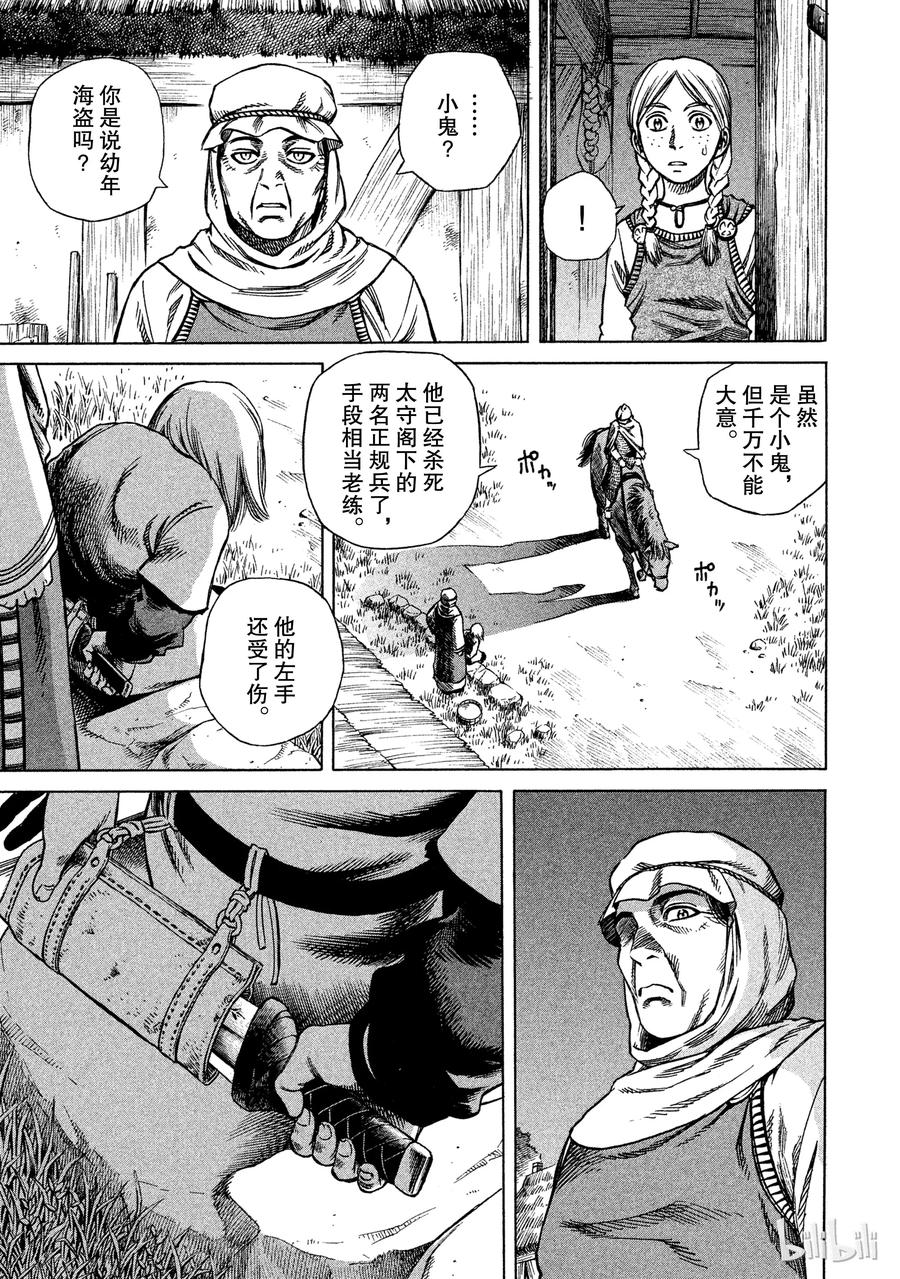 《冰海战记》017 英格兰-公元1008年- 第26页