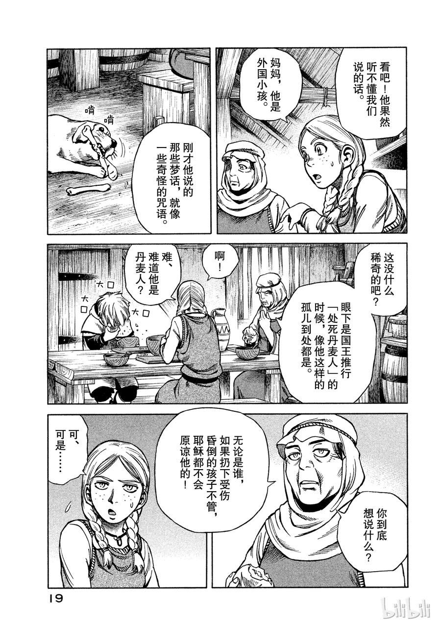 《冰海战记》017 英格兰-公元1008年- 第20页