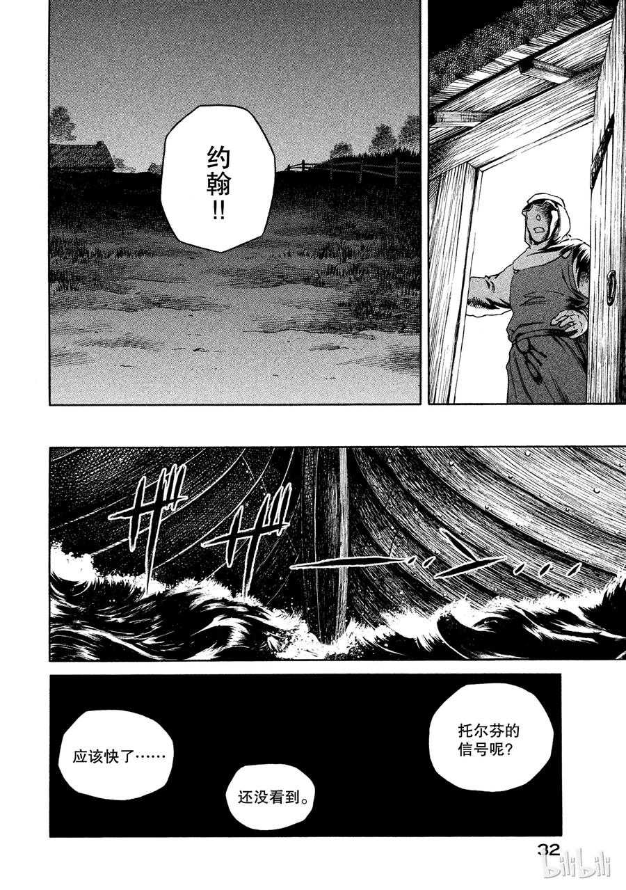 《冰海战记》017 英格兰-公元1008年- 第33页