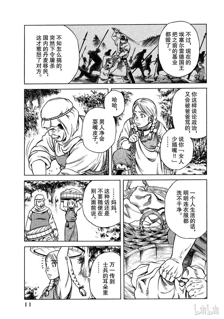 《冰海战记》017 英格兰-公元1008年- 第12页