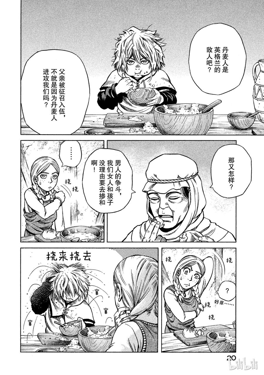 《冰海战记》017 英格兰-公元1008年- 第21页