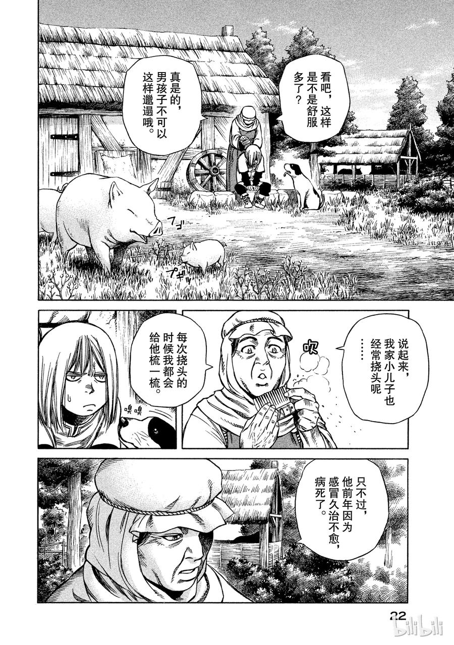 《冰海战记》017 英格兰-公元1008年- 第23页