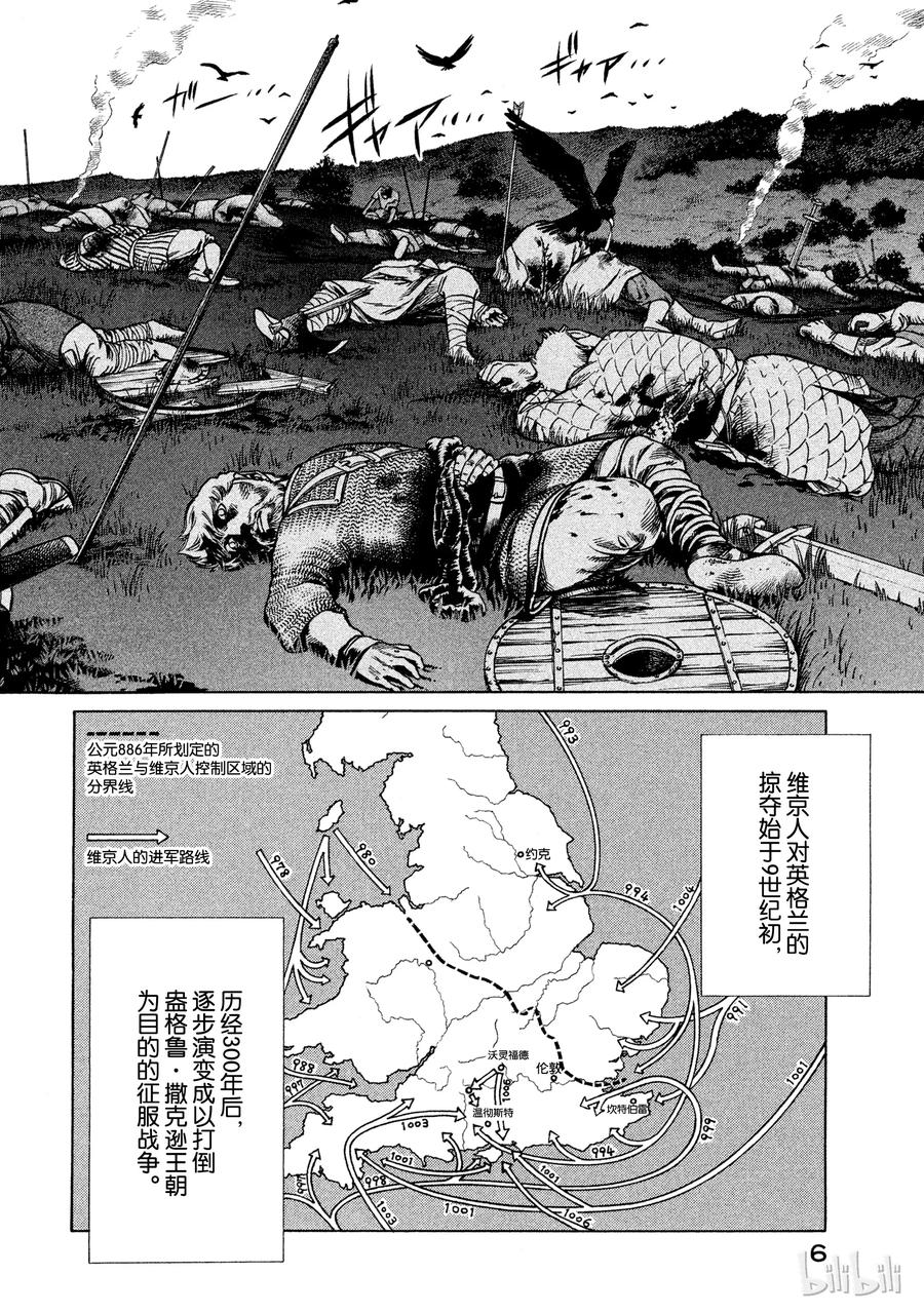 《冰海战记》017 英格兰-公元1008年- 第7页