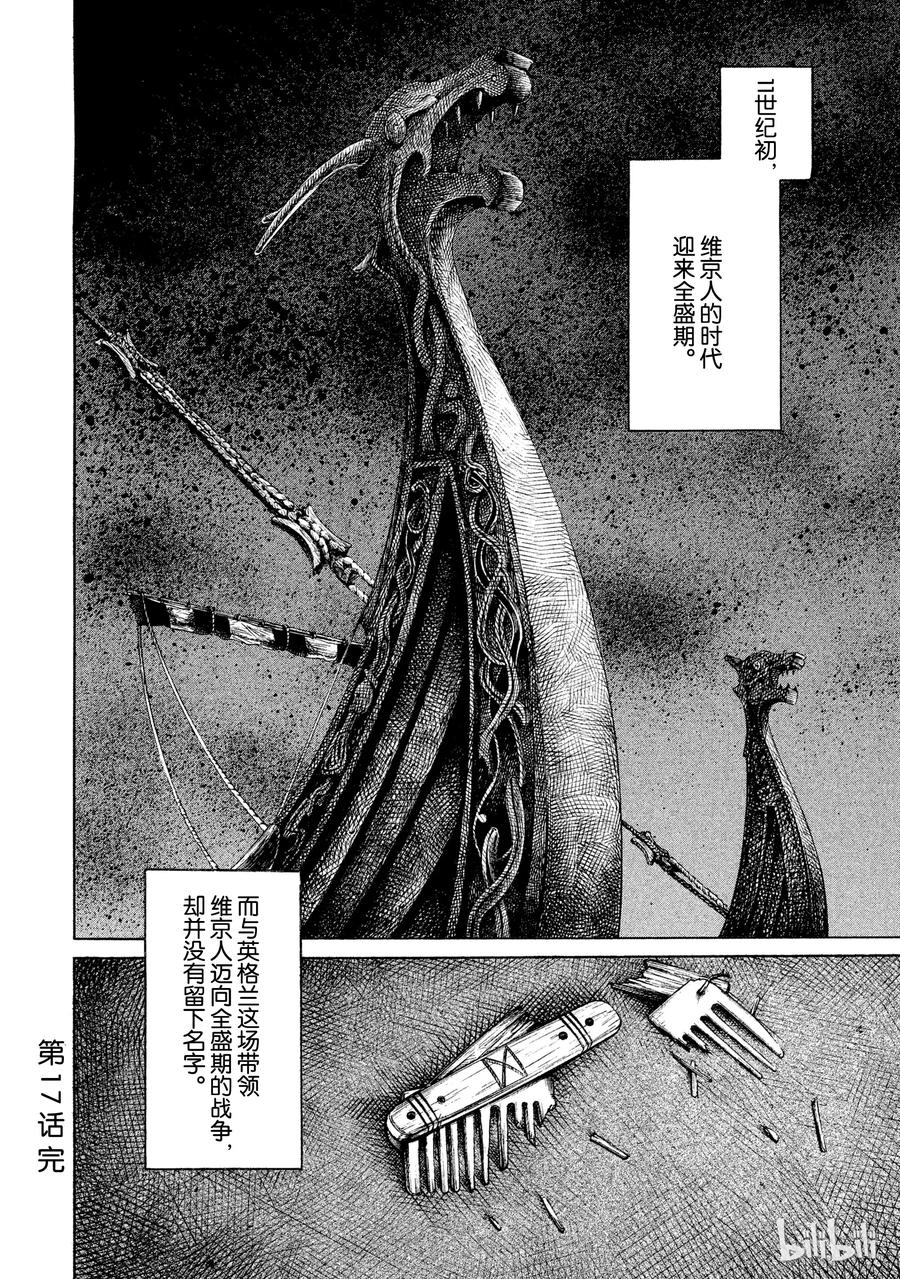 《冰海战记》017 英格兰-公元1008年- 第49页