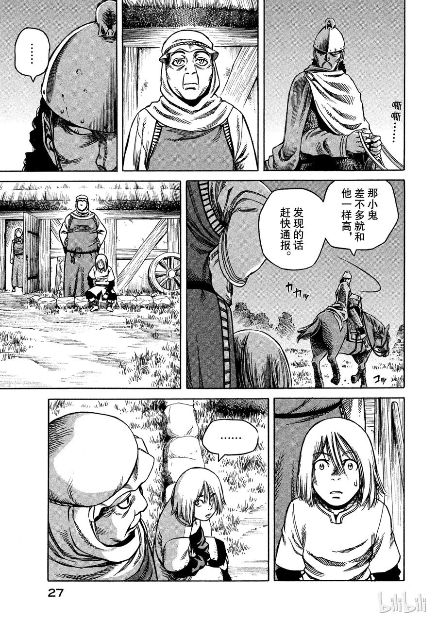 《冰海战记》017 英格兰-公元1008年- 第28页
