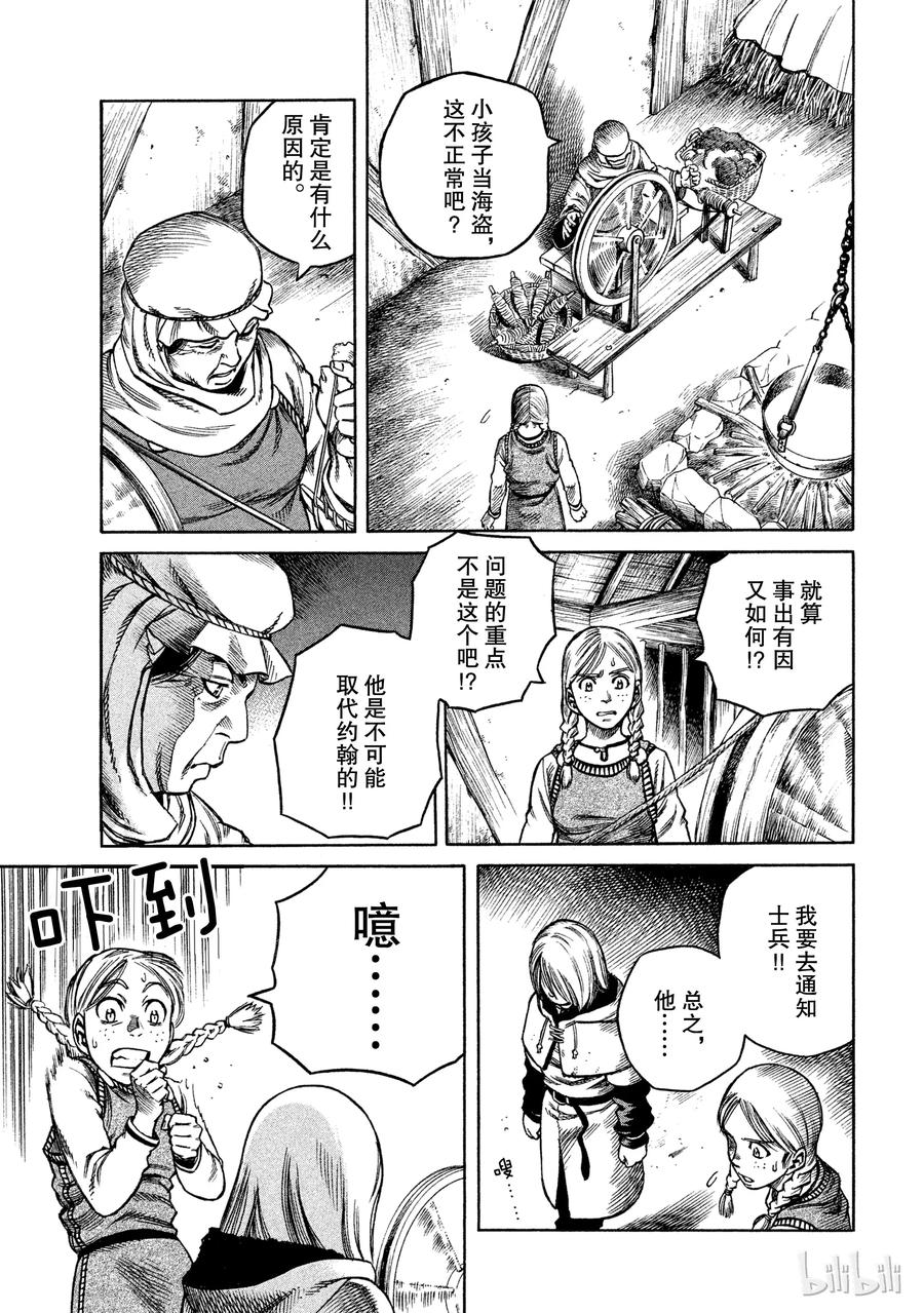 《冰海战记》017 英格兰-公元1008年- 第30页