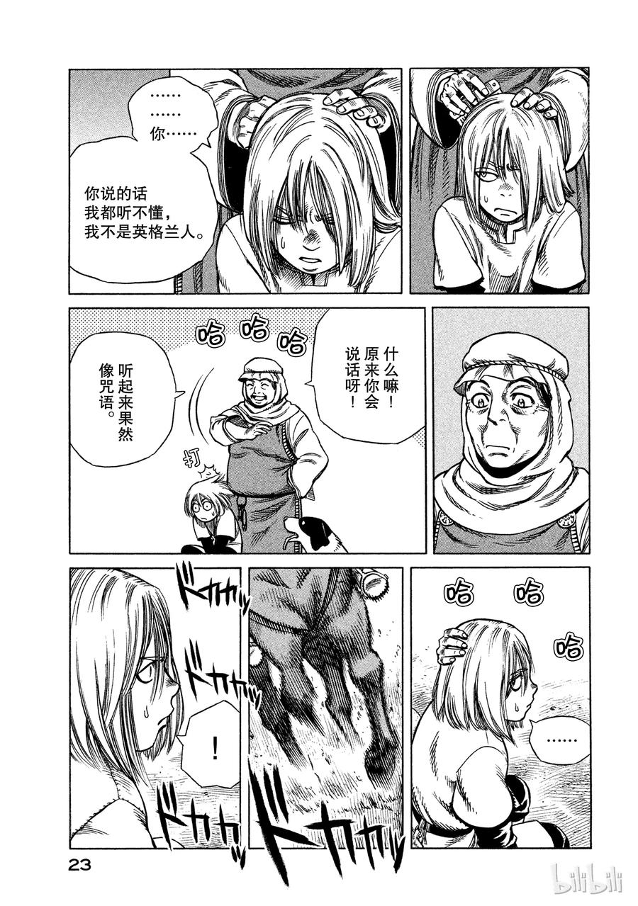 《冰海战记》017 英格兰-公元1008年- 第24页
