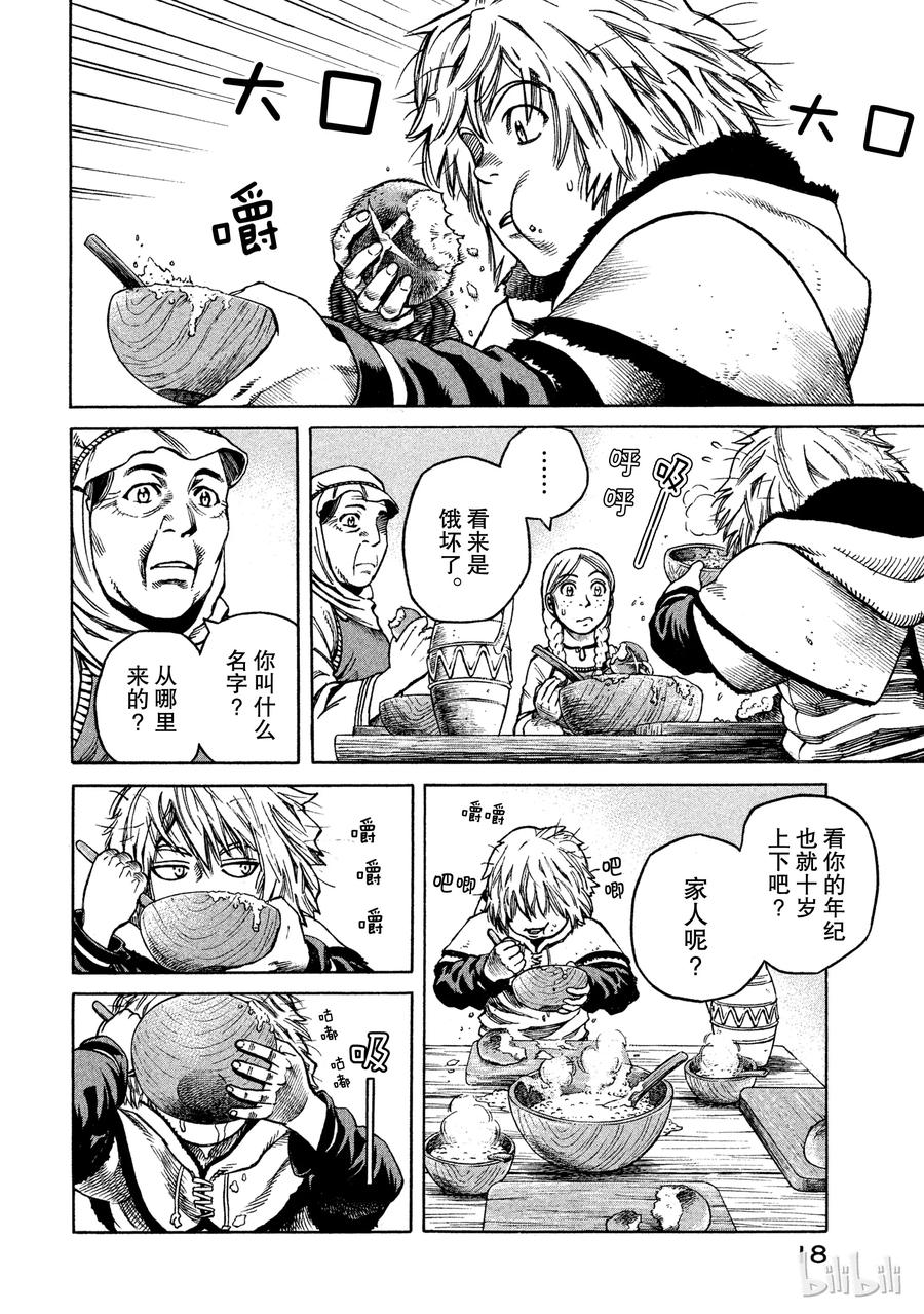 《冰海战记》017 英格兰-公元1008年- 第19页
