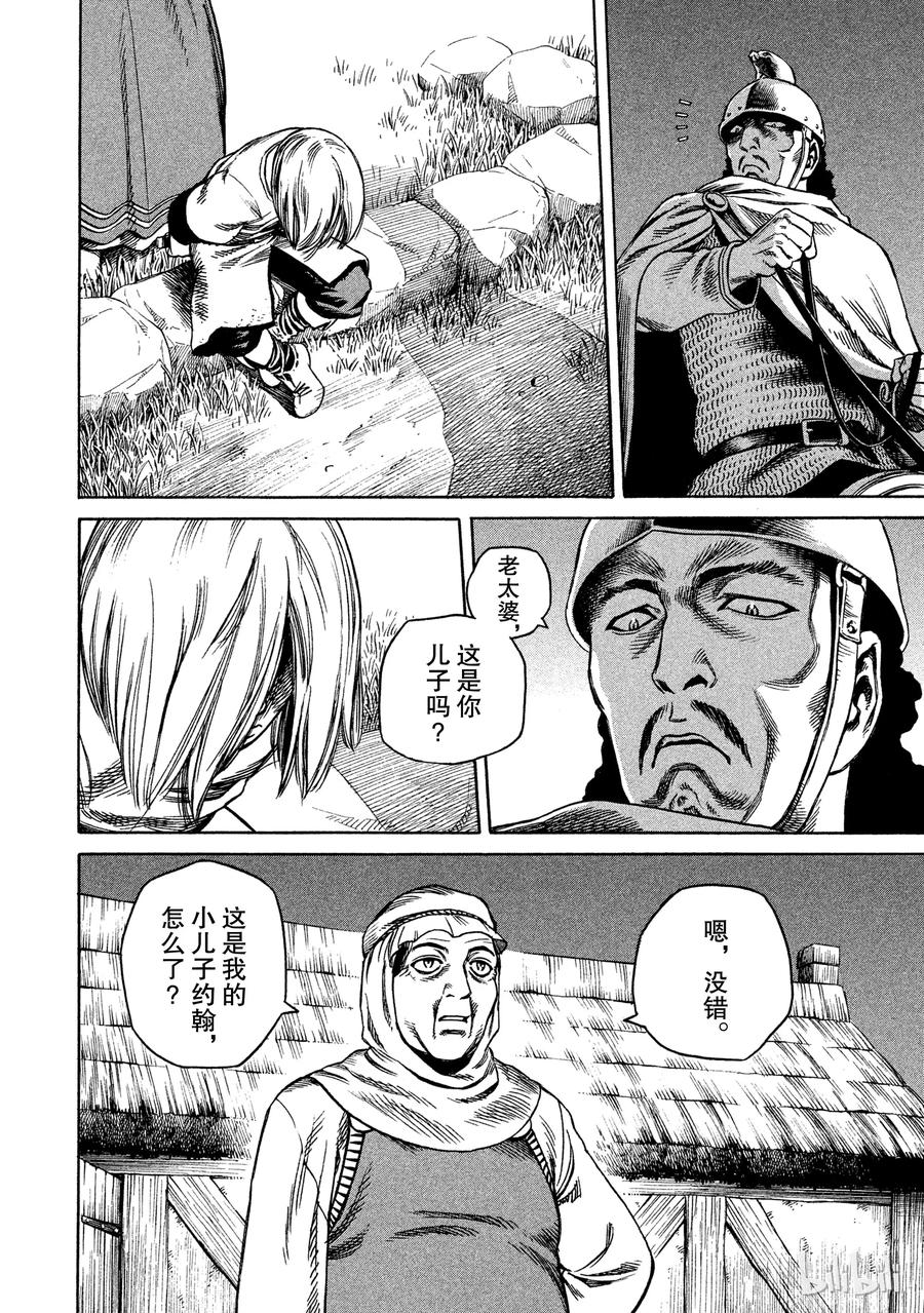 《冰海战记》017 英格兰-公元1008年- 第27页