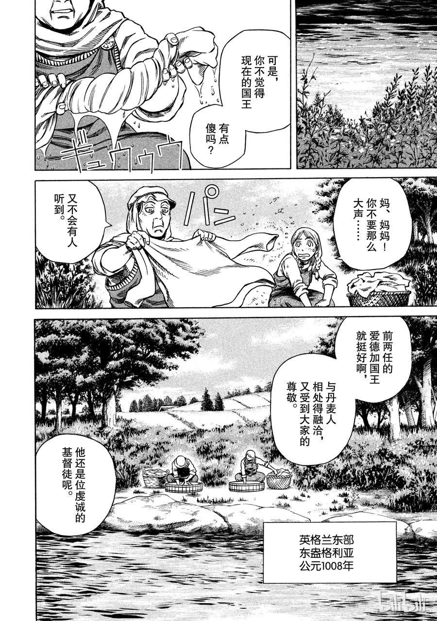 《冰海战记》017 英格兰-公元1008年- 第11页