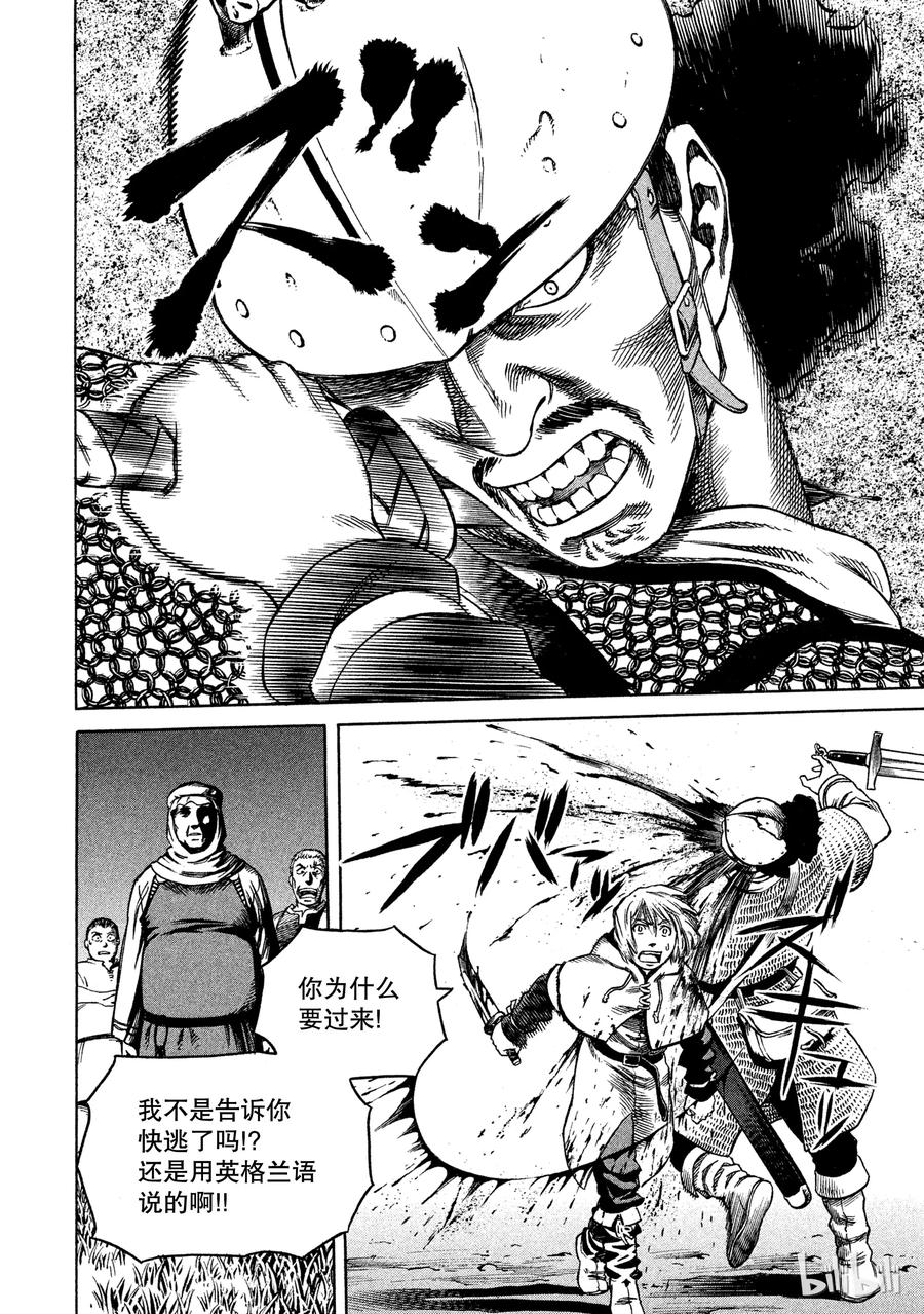 《冰海战记》017 英格兰-公元1008年- 第41页