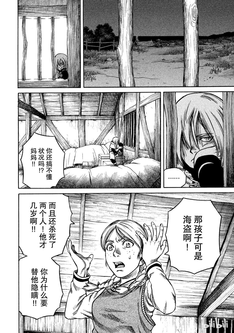 《冰海战记》017 英格兰-公元1008年- 第29页