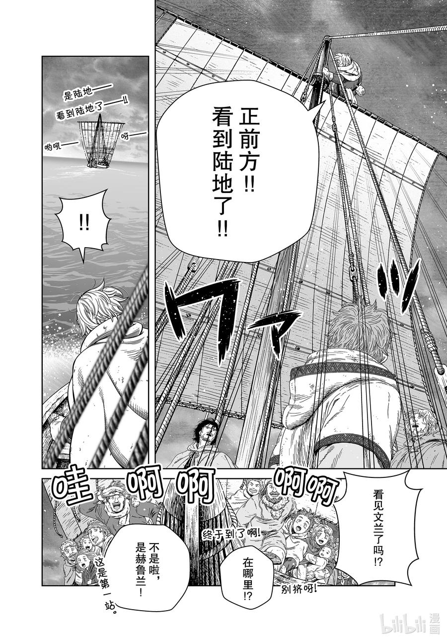 《冰海战记》178 西方的航路⑫ 第14页