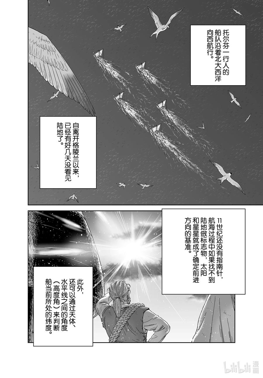 《冰海战记》178 西方的航路⑫ 第2页