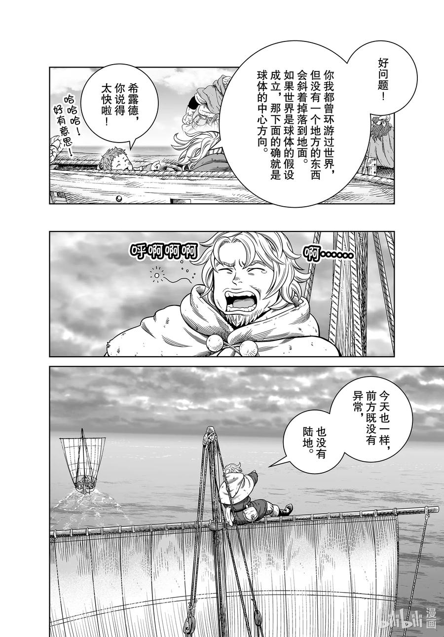《冰海战记》178 西方的航路⑫ 第12页