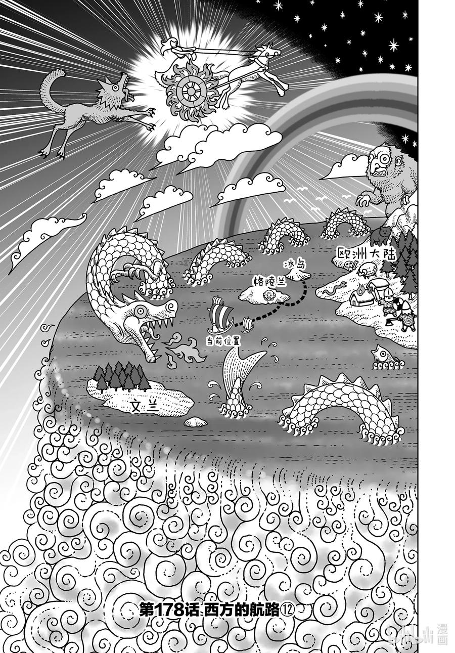 《冰海战记》178 西方的航路⑫ 第1页