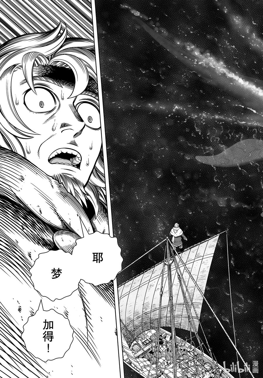《冰海战记》178 西方的航路⑫ 第19页
