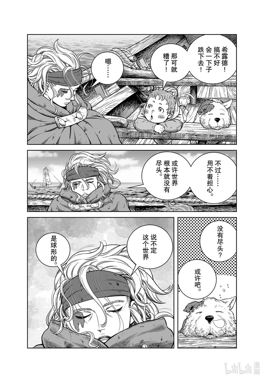 《冰海战记》178 西方的航路⑫ 第9页