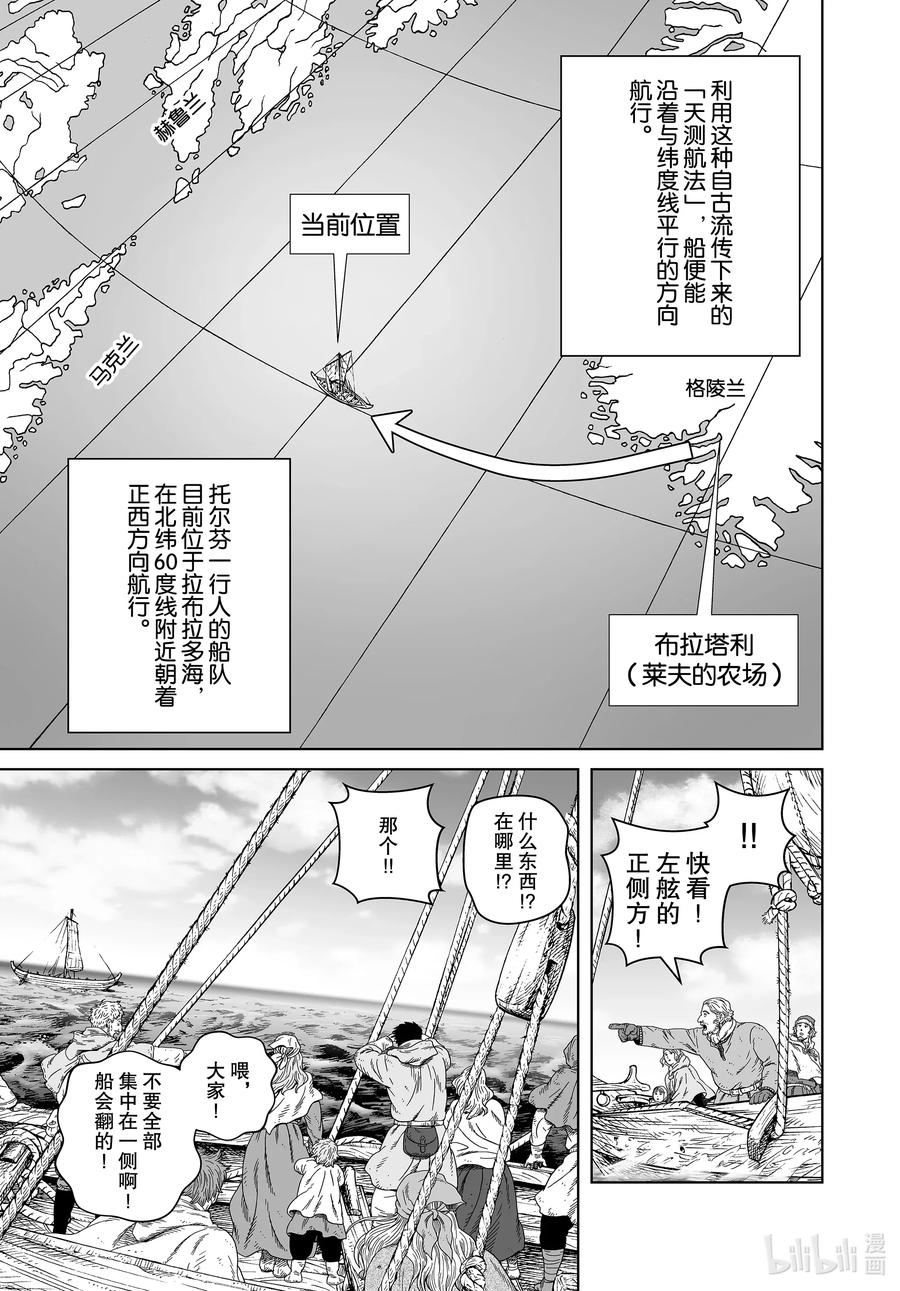 《冰海战记》178 西方的航路⑫ 第3页