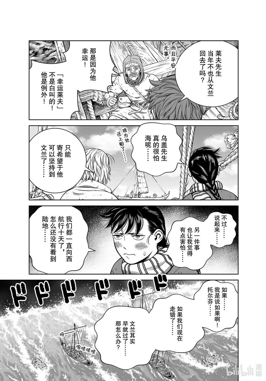 《冰海战记》178 西方的航路⑫ 第7页