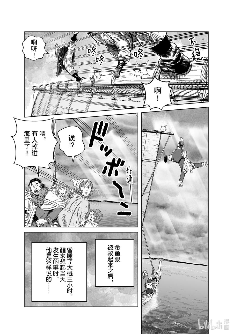 《冰海战记》178 西方的航路⑫ 第21页
