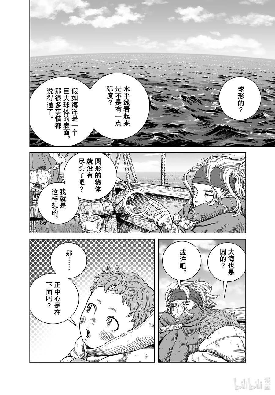 《冰海战记》178 西方的航路⑫ 第10页