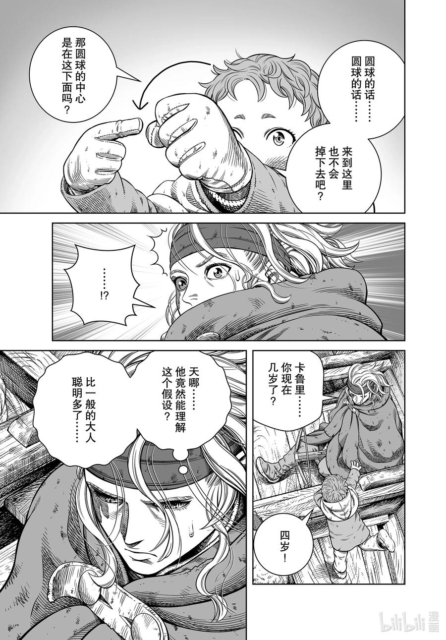 《冰海战记》178 西方的航路⑫ 第11页