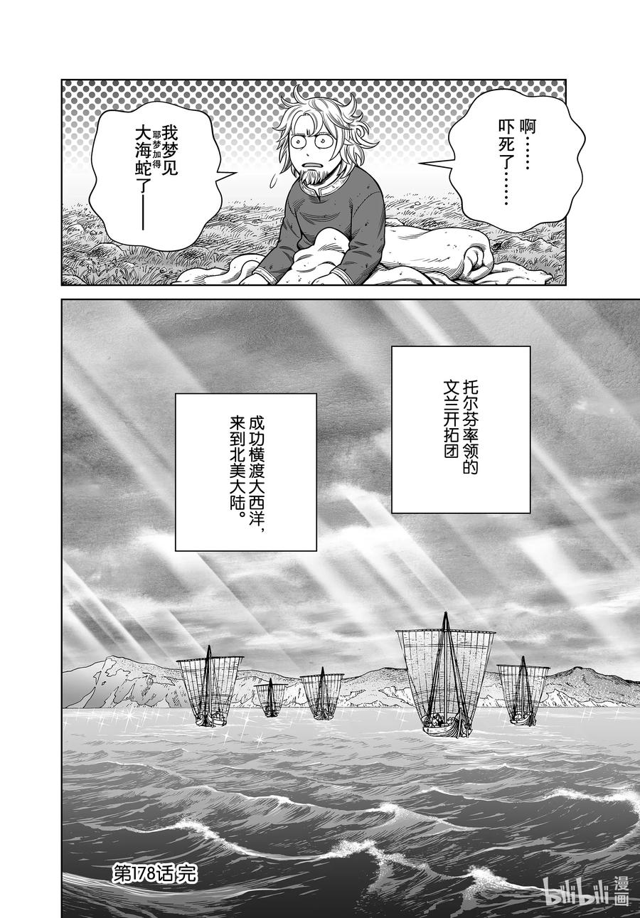 《冰海战记》178 西方的航路⑫ 第22页
