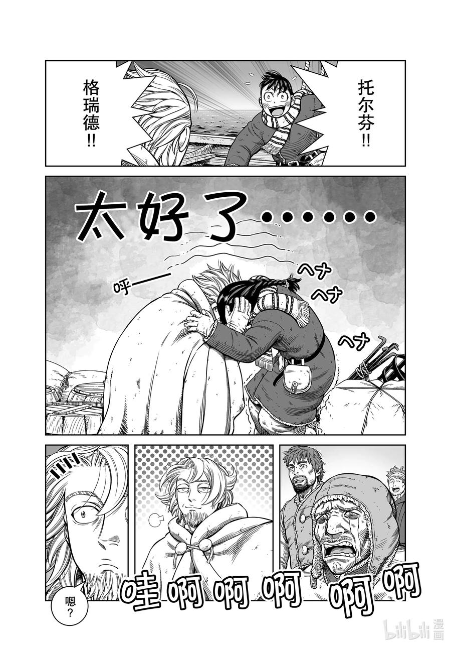 《冰海战记》178 西方的航路⑫ 第15页