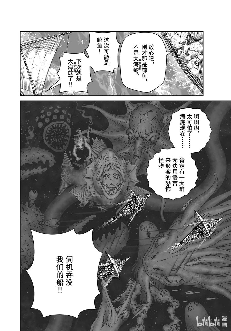 《冰海战记》178 西方的航路⑫ 第6页