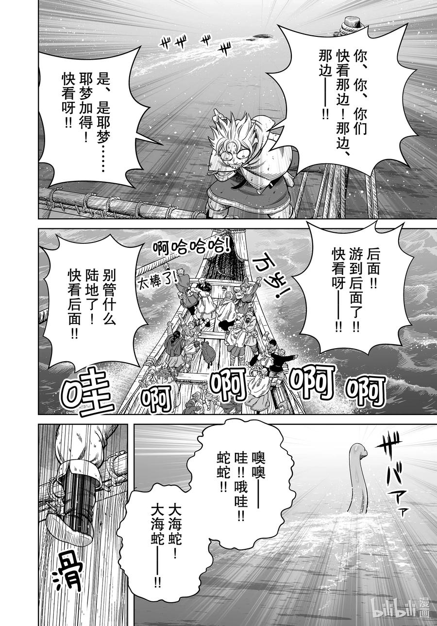 《冰海战记》178 西方的航路⑫ 第20页