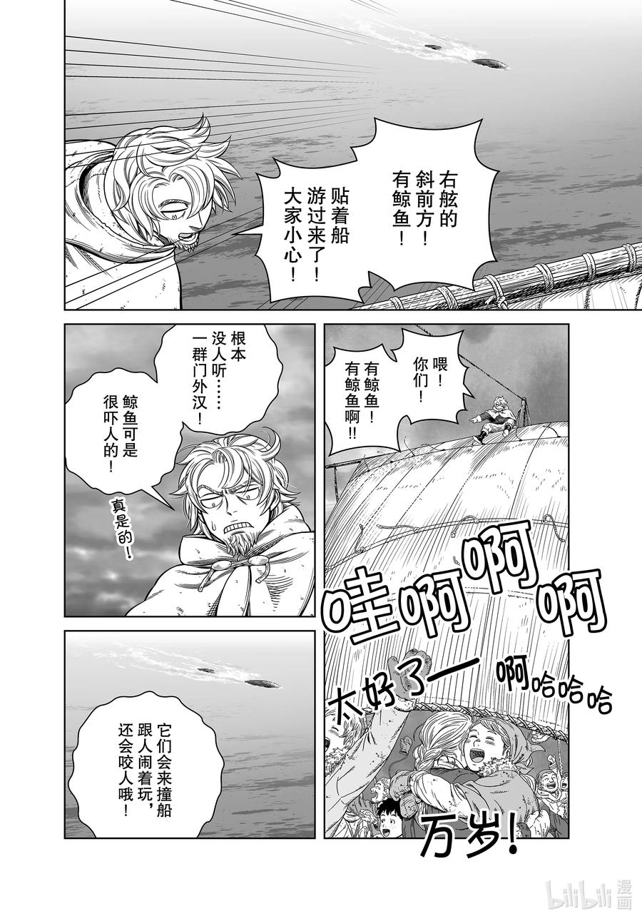 《冰海战记》178 西方的航路⑫ 第16页