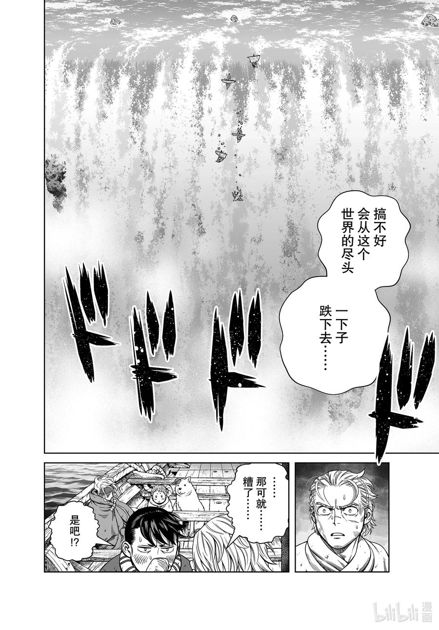 《冰海战记》178 西方的航路⑫ 第8页