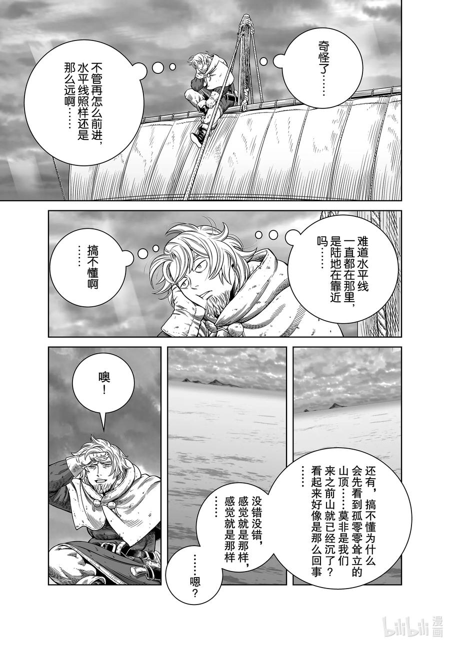 《冰海战记》178 西方的航路⑫ 第13页