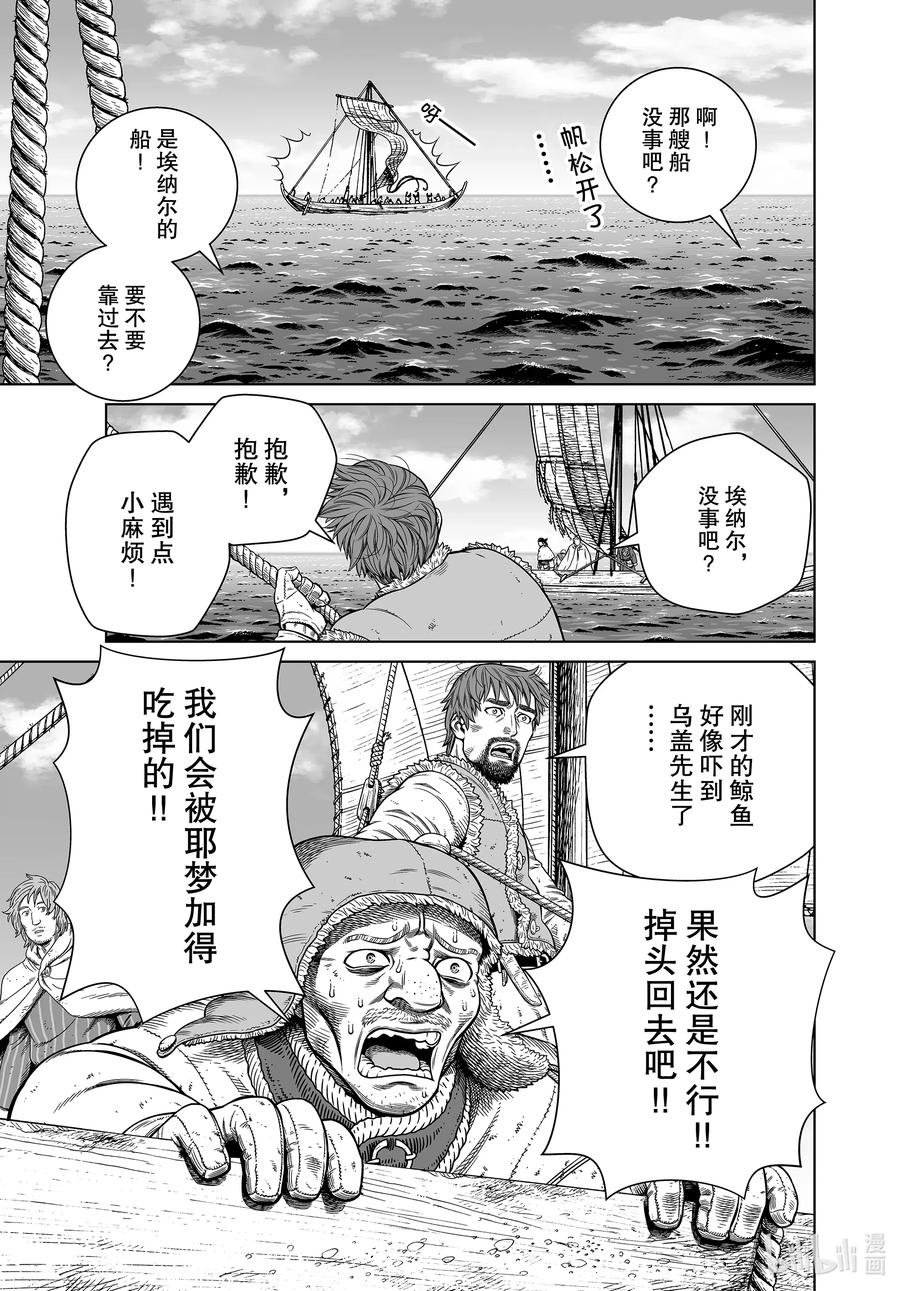 《冰海战记》178 西方的航路⑫ 第5页