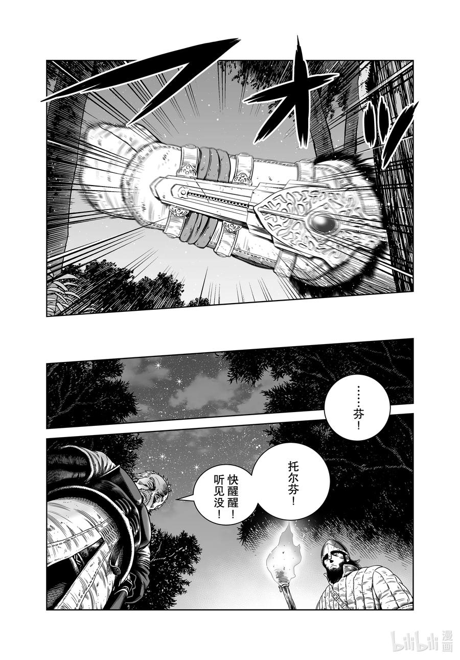 《冰海战记》特别篇 特别篇 第4页