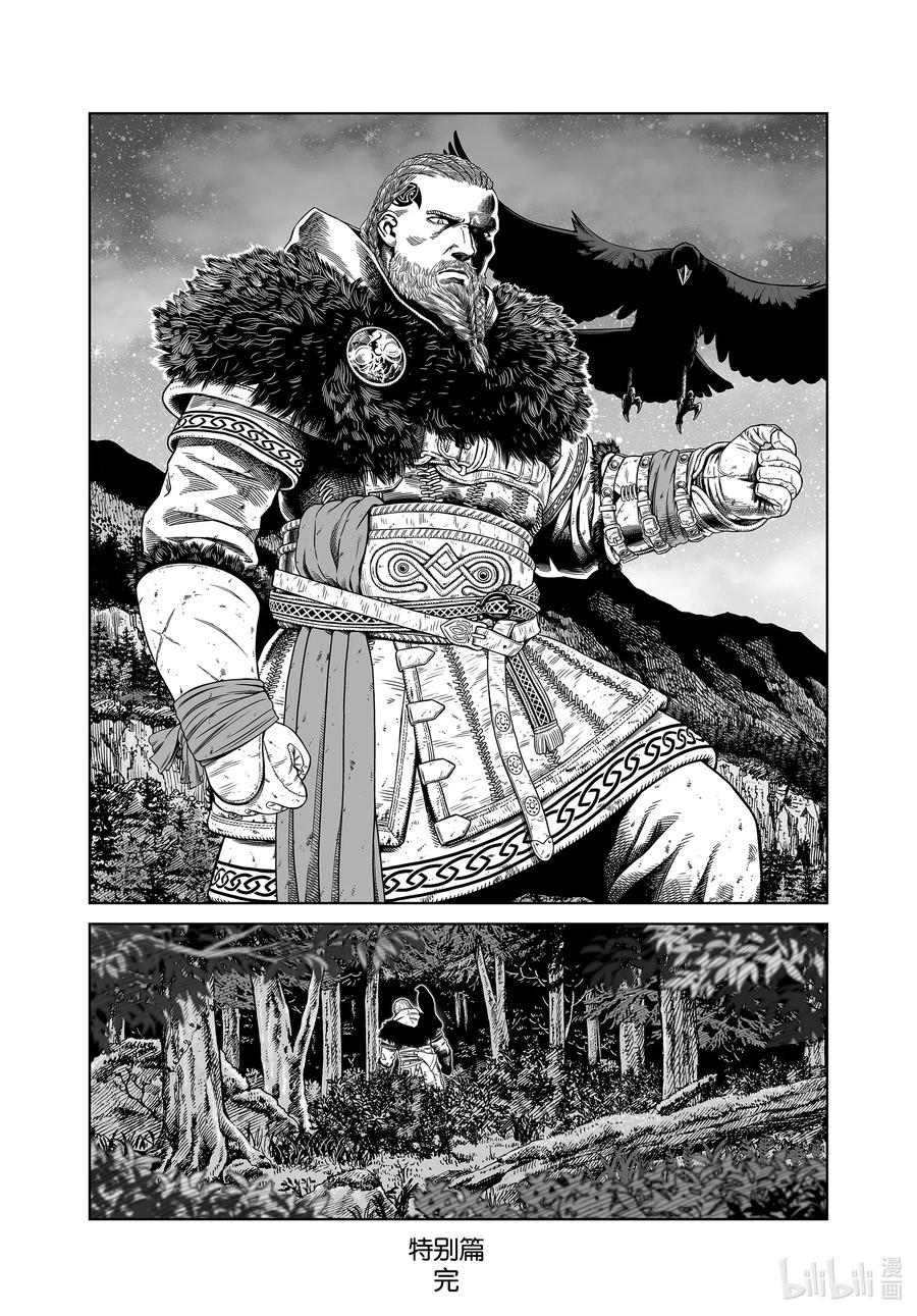 《冰海战记》特别篇 特别篇 第6页