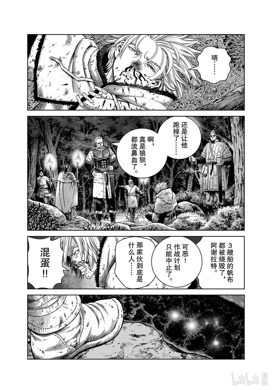 《冰海战记》特别篇 特别篇 第5页