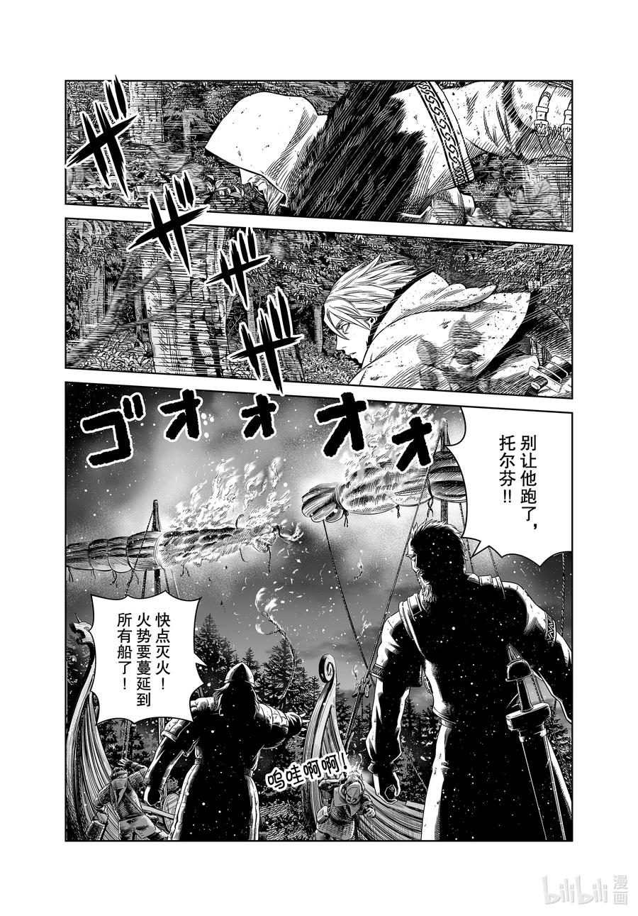 《冰海战记》特别篇 特别篇 第1页