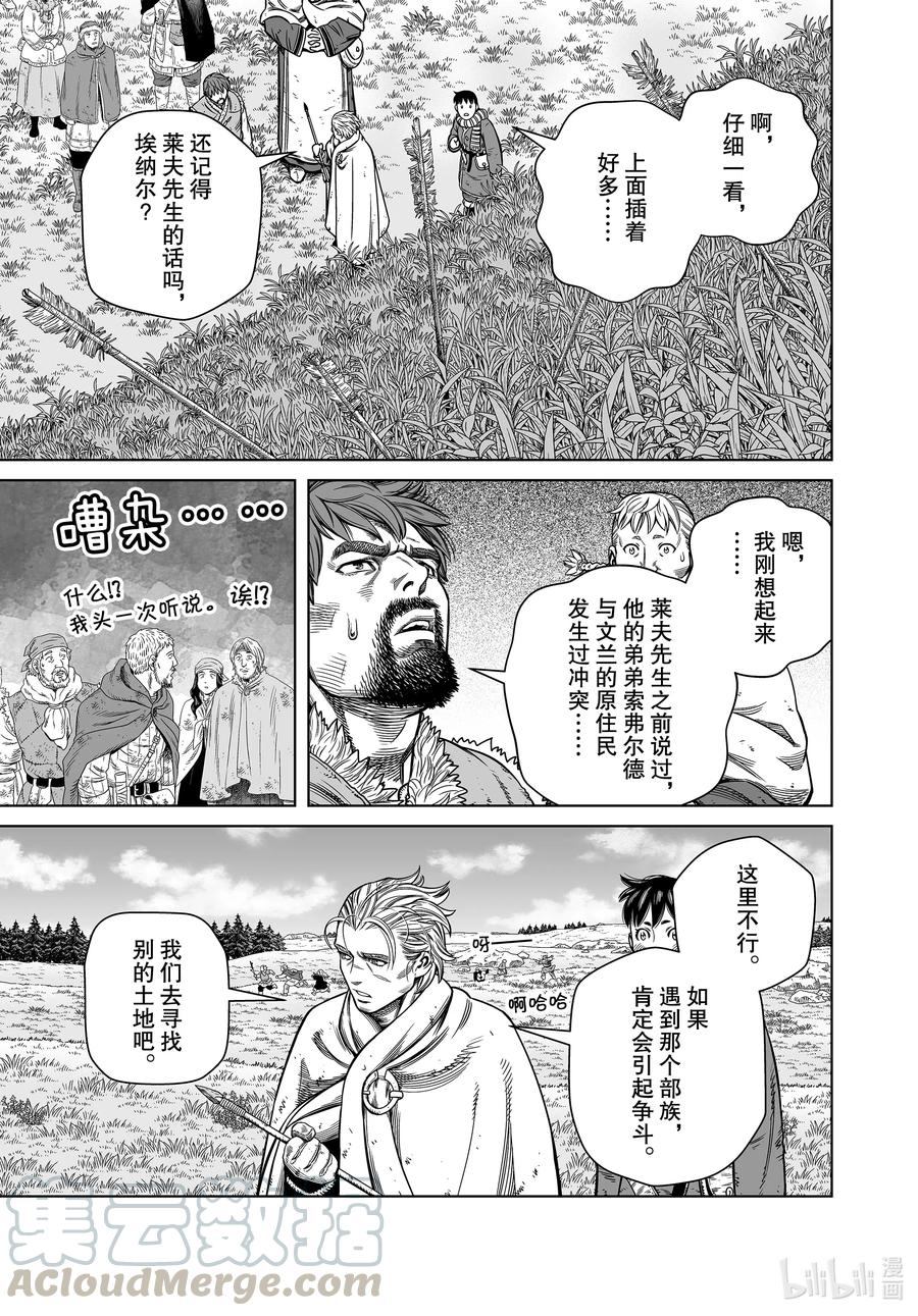 《冰海战记》179 西方的航路⑬ 第25页