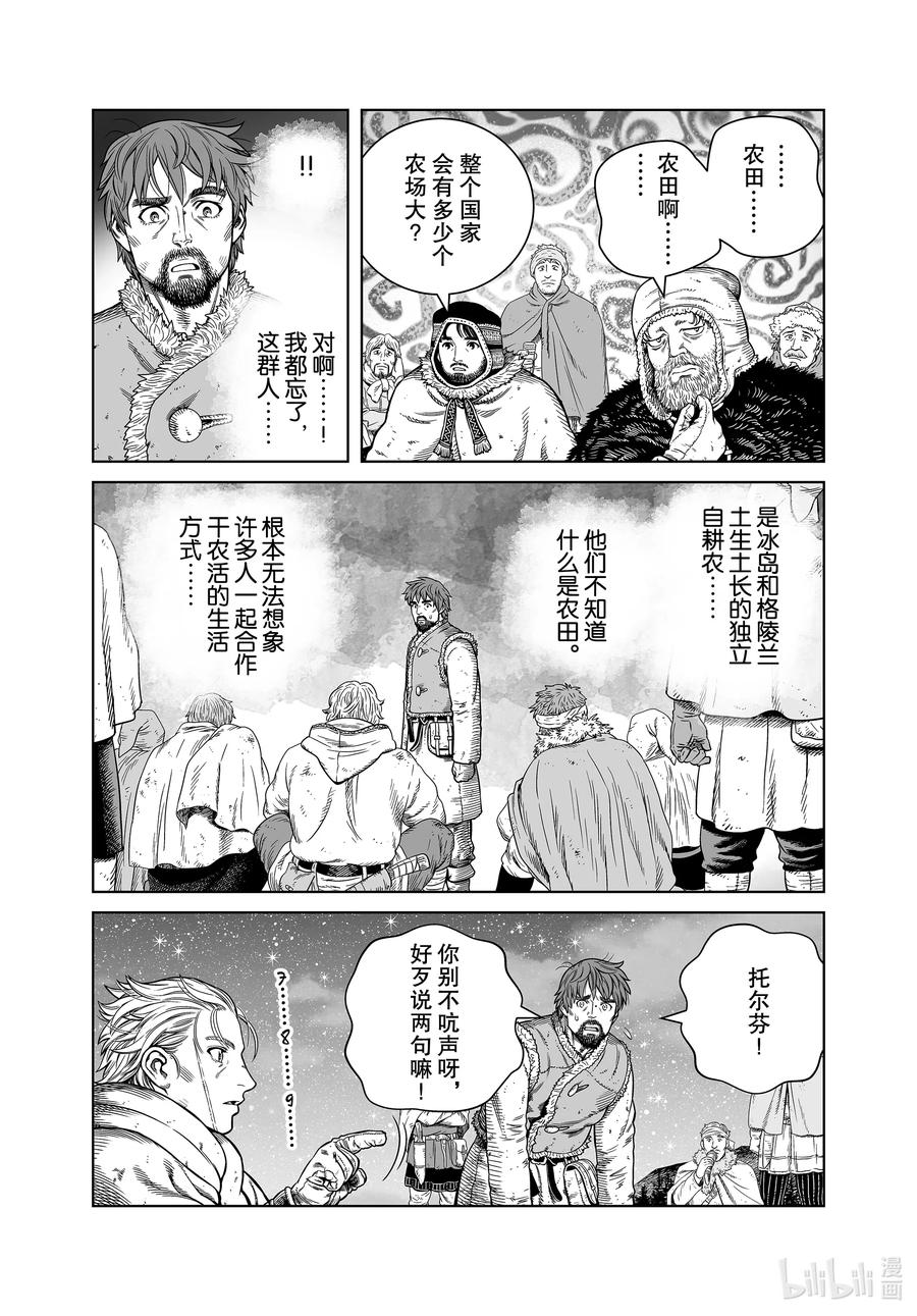 《冰海战记》179 西方的航路⑬ 第8页