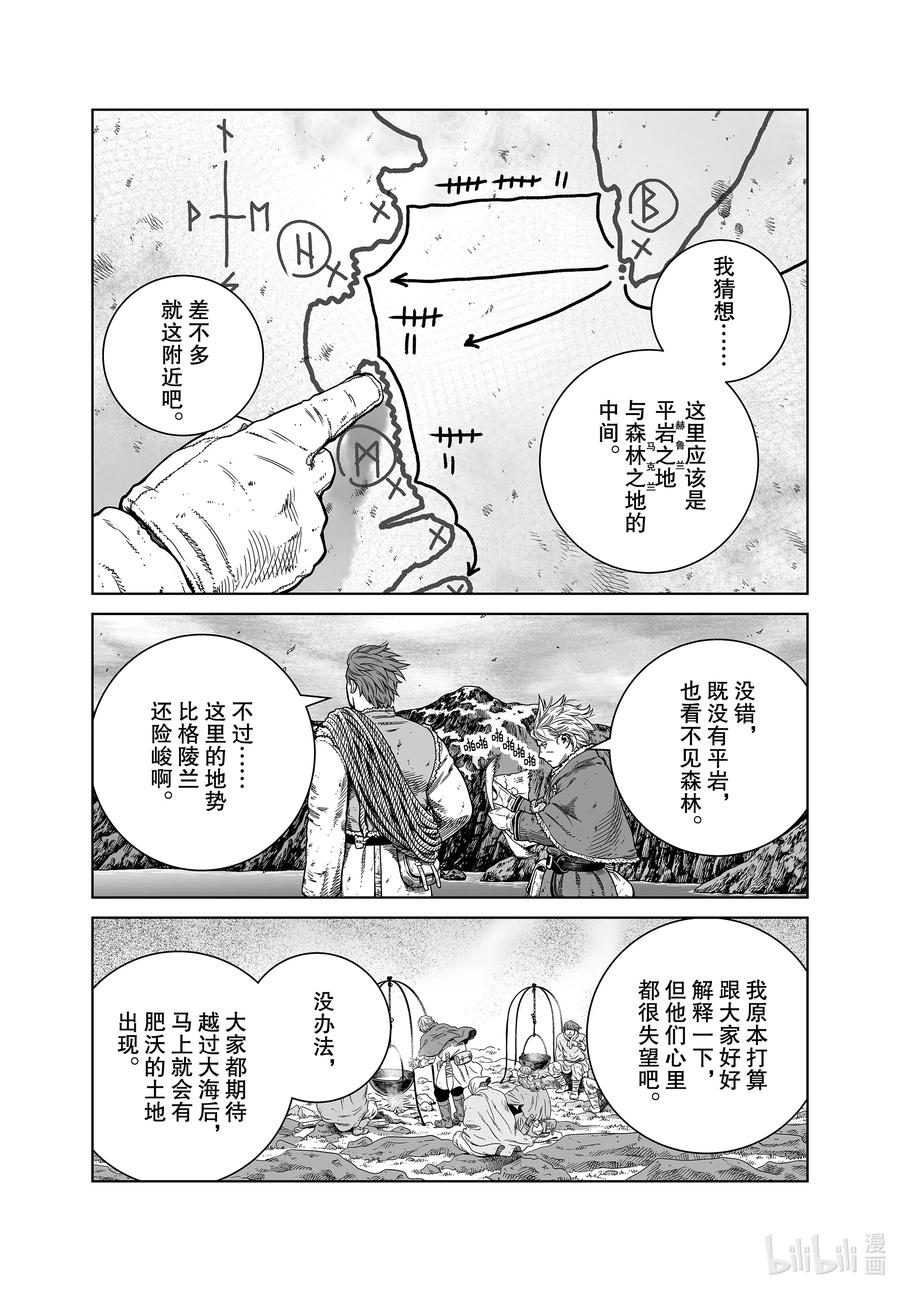 《冰海战记》179 西方的航路⑬ 第3页