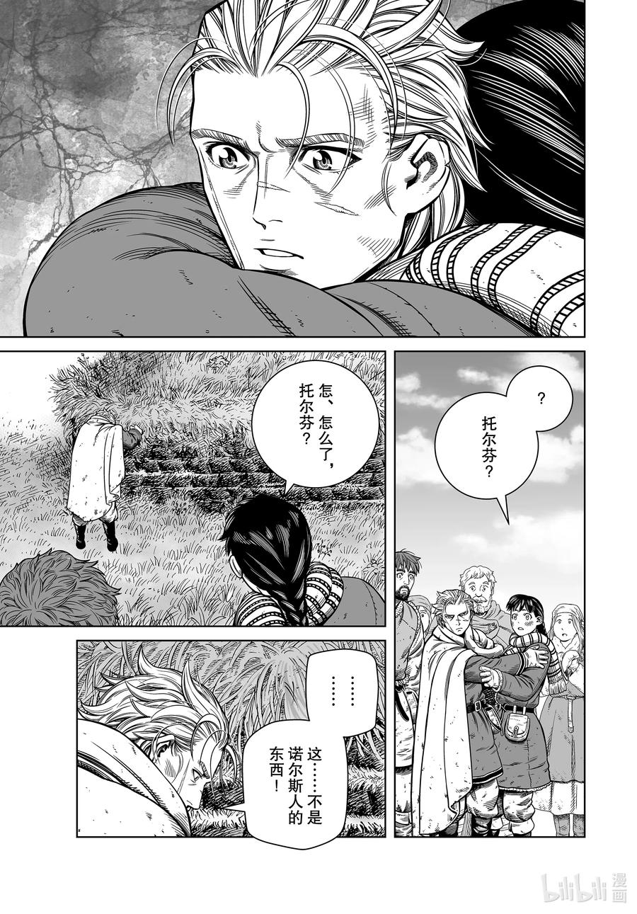 《冰海战记》179 西方的航路⑬ 第23页